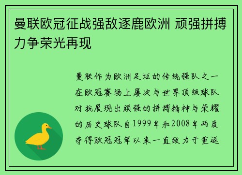 曼联欧冠征战强敌逐鹿欧洲 顽强拼搏力争荣光再现