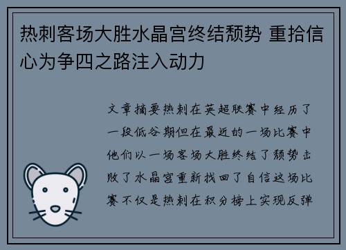 热刺客场大胜水晶宫终结颓势 重拾信心为争四之路注入动力