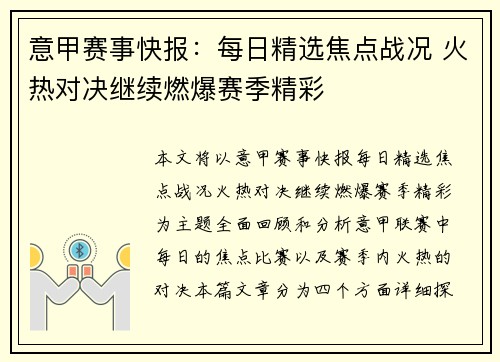 意甲赛事快报：每日精选焦点战况 火热对决继续燃爆赛季精彩