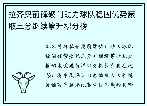 拉齐奥前锋破门助力球队稳固优势豪取三分继续攀升积分榜