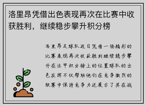 洛里昂凭借出色表现再次在比赛中收获胜利，继续稳步攀升积分榜