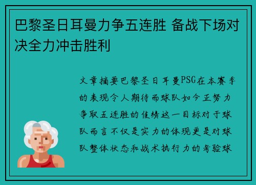 巴黎圣日耳曼力争五连胜 备战下场对决全力冲击胜利