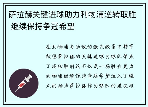 萨拉赫关键进球助力利物浦逆转取胜 继续保持争冠希望