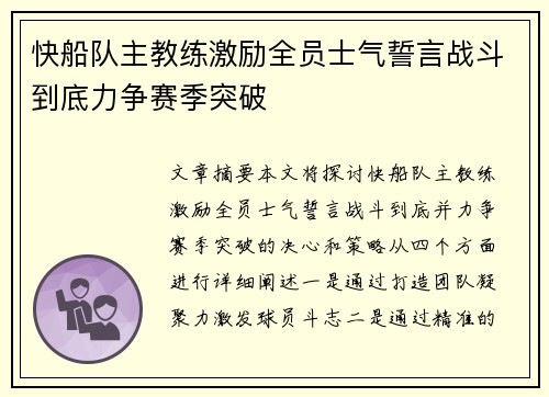 快船队主教练激励全员士气誓言战斗到底力争赛季突破