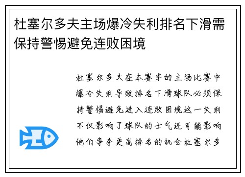 杜塞尔多夫主场爆冷失利排名下滑需保持警惕避免连败困境