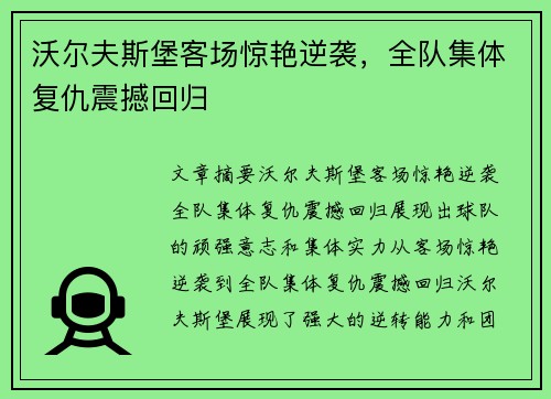 沃尔夫斯堡客场惊艳逆袭，全队集体复仇震撼回归