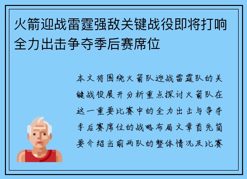 火箭迎战雷霆强敌关键战役即将打响全力出击争夺季后赛席位
