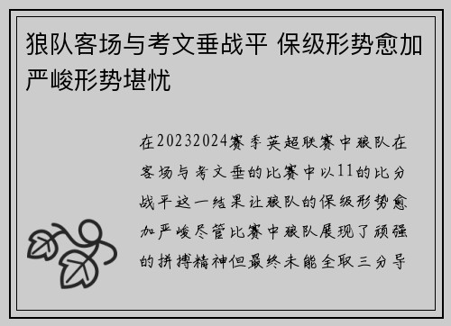 狼队客场与考文垂战平 保级形势愈加严峻形势堪忧