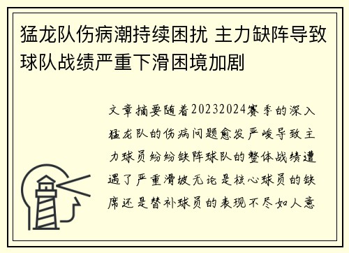 猛龙队伤病潮持续困扰 主力缺阵导致球队战绩严重下滑困境加剧