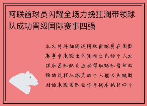 阿联酋球员闪耀全场力挽狂澜带领球队成功晋级国际赛事四强