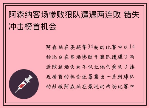阿森纳客场惨败狼队遭遇两连败 错失冲击榜首机会