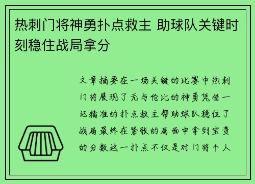 热刺门将神勇扑点救主 助球队关键时刻稳住战局拿分
