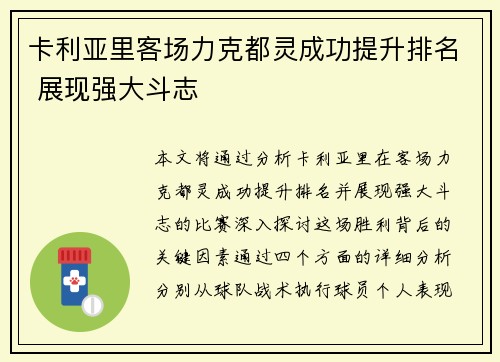 卡利亚里客场力克都灵成功提升排名 展现强大斗志