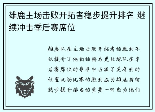 雄鹿主场击败开拓者稳步提升排名 继续冲击季后赛席位